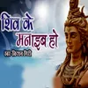 About Shiv Ke Manaib Ho Song