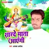 About Sharde Mata Aayegi Song