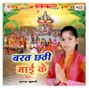 Chhath Ke Barat Kare