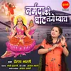 About Narmada Ki Ghat Lage Pyara Song