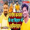 About Manish Kashyap Ke Ba Bihar Me Abhinandan Song