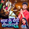 About Gyan Ke Devi Vinawali Song