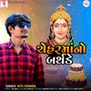 About Chehar Maa No Birthday Song