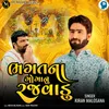 About Bhagat Na Goga Nu Rajvadu Song