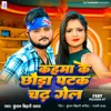 About Kahma Ke Chhauda Patak Chadh Gel Song