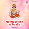 About Pavanputr Hanuman Tera Kya Kahana Song