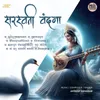 About Saraswati Vandana Song
