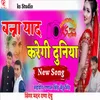 About Banna Yad Karegi Duniiya Song