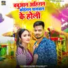 About Babuaan Ahiran Koeran Paswan Ke Holi Song