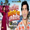 About Ghazipur Odhani Par Likhwala Song