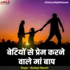 Betiyon Se Prem Karne Vale Maa Baap