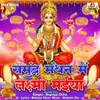 About Samunder Manthan Me Laxmi Maiya Song