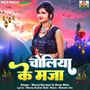 About Choliya Ke Maja Song