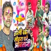 Holi Khele Tohara Ghare Avatani