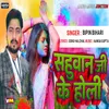 About Sahuwan Ji Ke Holi Song