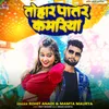 About Tohar Patar Kamariya Song