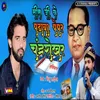 About Bhim Ji Ke Padhawa Pepar Chandrashekhar Song