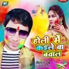 About Holi Me Kaile Ba Baval Song