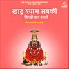 About Khatu Shyam Sabki Bigadi Bat Banaven Song