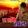About Wah Shakti Hume Do (Flute) Song
