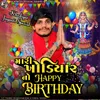 Mari Khodiyar No Happy Birthday