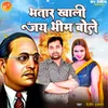 About Bhatar Khali Jai Bhim Bole Song