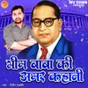 About Bhim Baba Ki Amar Kahani Song