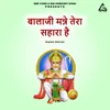 About Balaji Manne Tera Sahara Hai Song