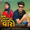 About Cham Aayo Maro Rova No Varo Song