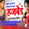 About Kun k Bharosa Sasra Me Jau Husband Su To Nafrat Hegi R Song