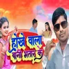 About Hokhe Vala Bani Bhatar Ke Song