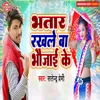 About Bhatar Rakhale Ba Bhaujai Ke Song