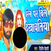 About Reel Par Beel Dekhawatiya Song