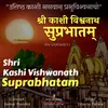 Shri Kashi Vishwanath Suprabhatm in Sanskrit