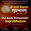 Shri Kashi Vishwanath Suprabhatm (With Hindi Meaning)