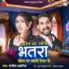 About Palang Par Mango Bhatra Bora Par Mango Devar Ge Song