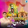 About Ranujo Na Ramdevji Song