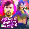 About Holiya Me Rabhau Hamar Pichkari Ge Song