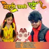 About Mehandi lagake rakhi hai Song