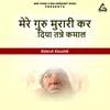 About Mere Guru Murari Kar Diya Tanne Kamal Song