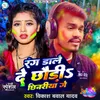 About Rang Dale De Chhinariya Ge Song