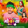 About Garmi Babhan Gowarwa Jhara Song