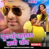 Puchh Ke Batawa Tani Chand - Remix