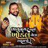 About Bhavnagar Vadi Khodal Vela Aavaje Re Song