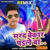 Marad Bekar Paile Ba - Remix