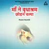 About Maa Ne Vridhashram Chodan Chalya Song