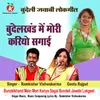 About Bundelkhand Mein Mori Kariyo Sagai Bundeli Jawabi Lokgeet Song