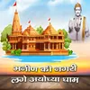 About Bhanin ki Nagari Lage Ayodhya Dham Song