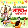 About Sharda Maa Dharti Par Aayi Song