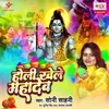 About Holi Khele Mahadev Song